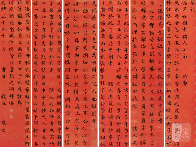 张之洞（1837-1909） 楷书祝寿六屏